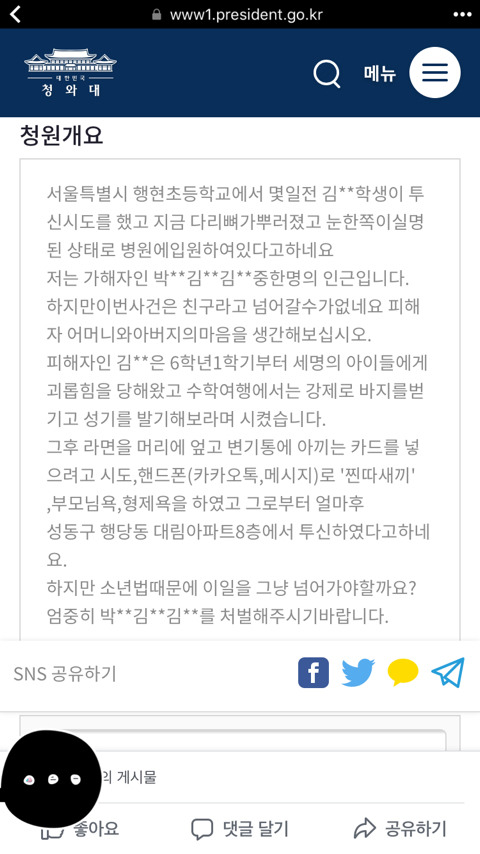 한초등생의 투신 가해자 처벌 소년법폐지 청와대 청원 진행중 | 인스티즈