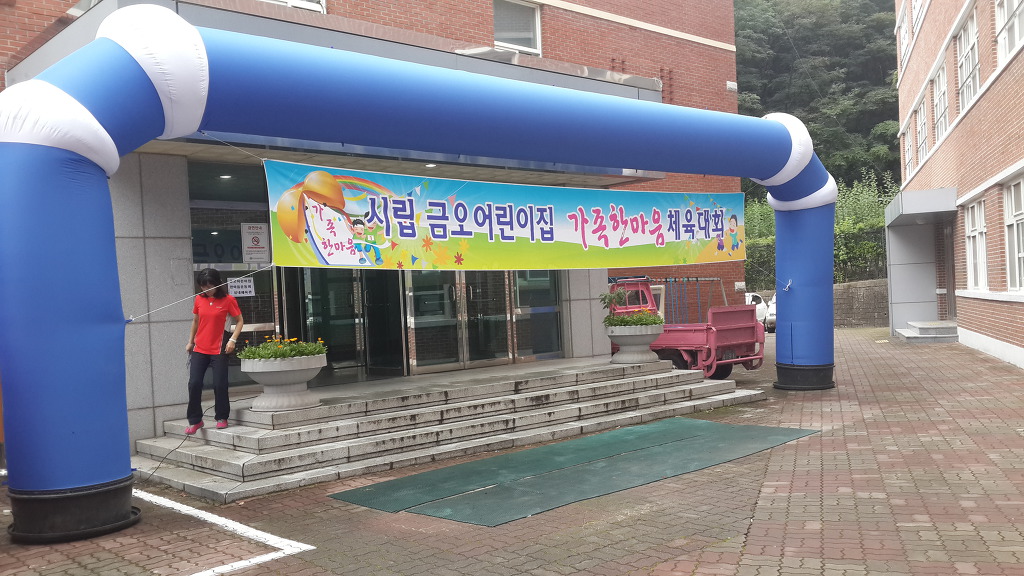 금오어린이집 이미지