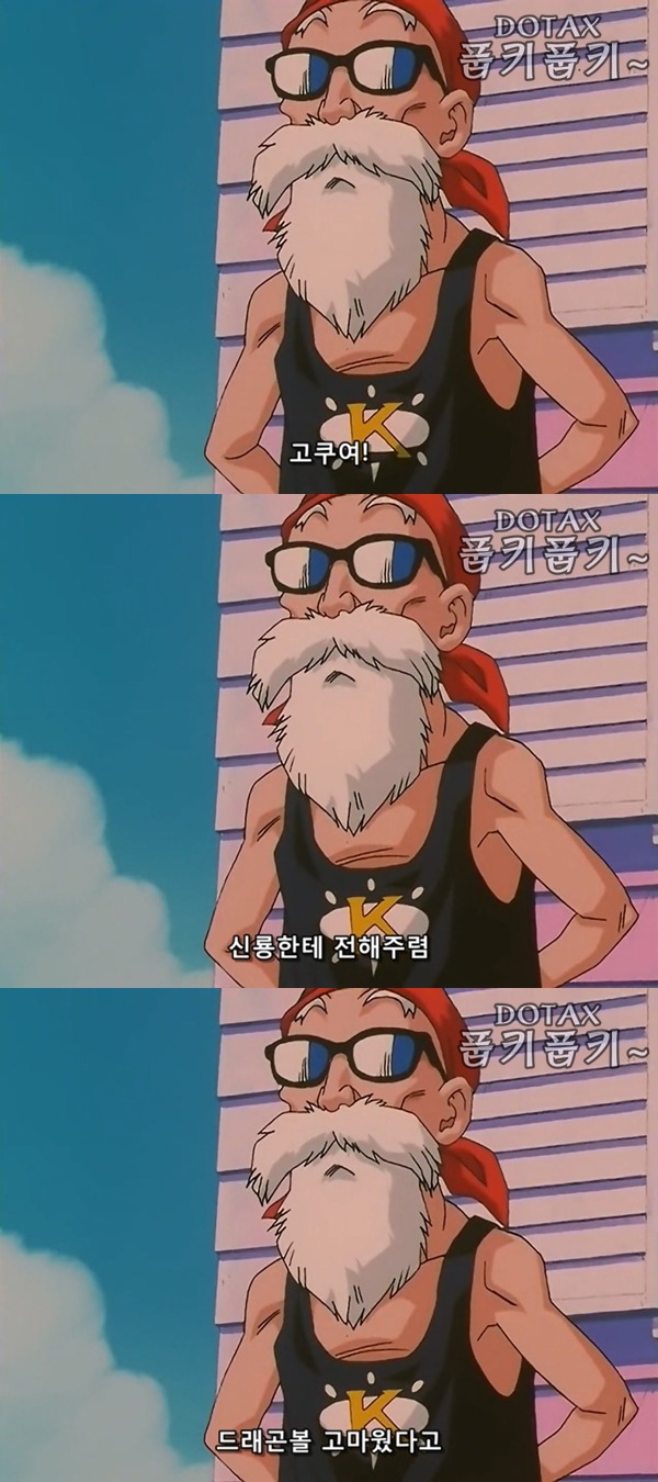 드래곤볼GT - 오공이 있어 즐거웠다.jpg | 인스티즈