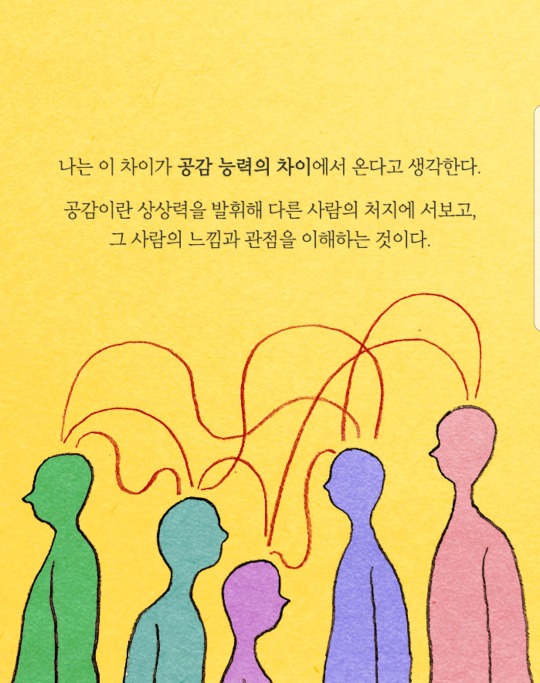 공감 능력이 사망한 사람은 나를 병들게 한다 | 인스티즈