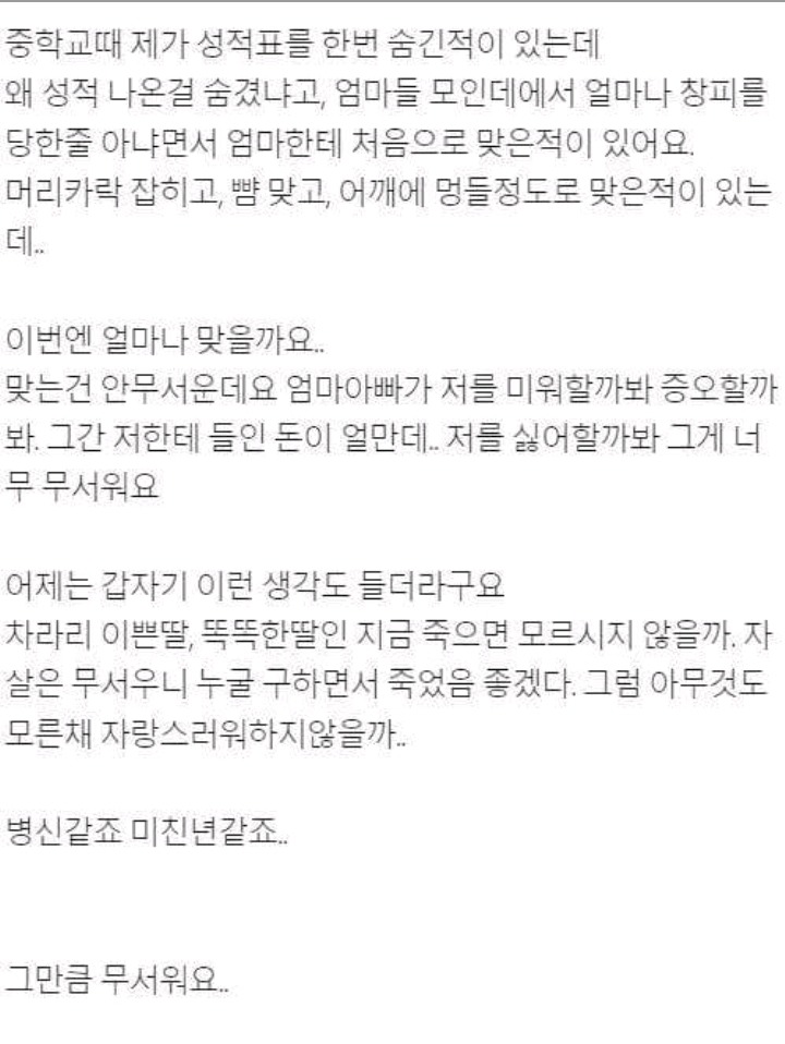부모님을 속이며 살고있어요 저 어떡하죠 | 인스티즈