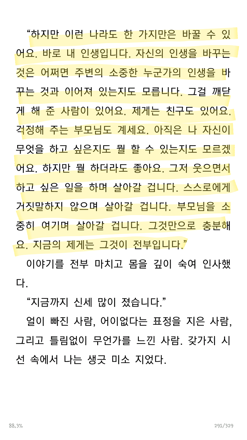 일에 치여 지친 이들이보아줬으면 하는 소설글귀.jpg | 인스티즈