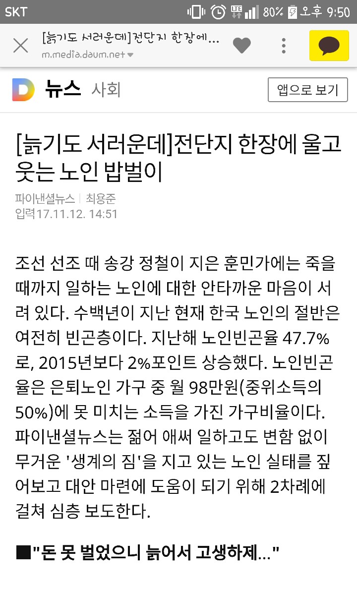전단지 한 장에 울고 웃는 노인 밥벌이 | 인스티즈