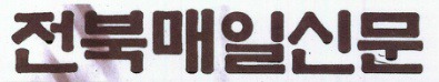 인구대비 과도하게 종이신문사가 많은 지역 (광주.전북,제주) | 인스티즈