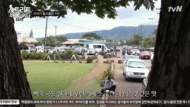[스트리트푸드파이터] 하와이 훌리훌리 치킨 | 인스티즈
