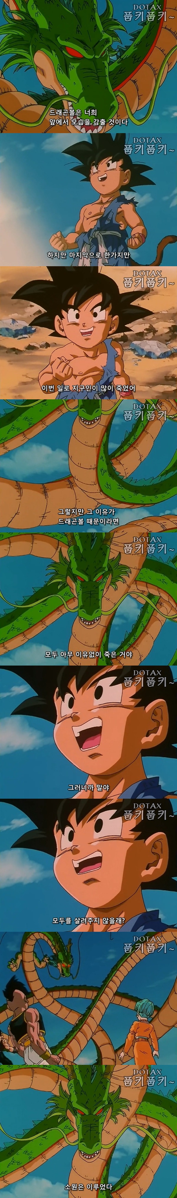 드래곤볼GT - 오공이 있어 즐거웠다.jpg | 인스티즈