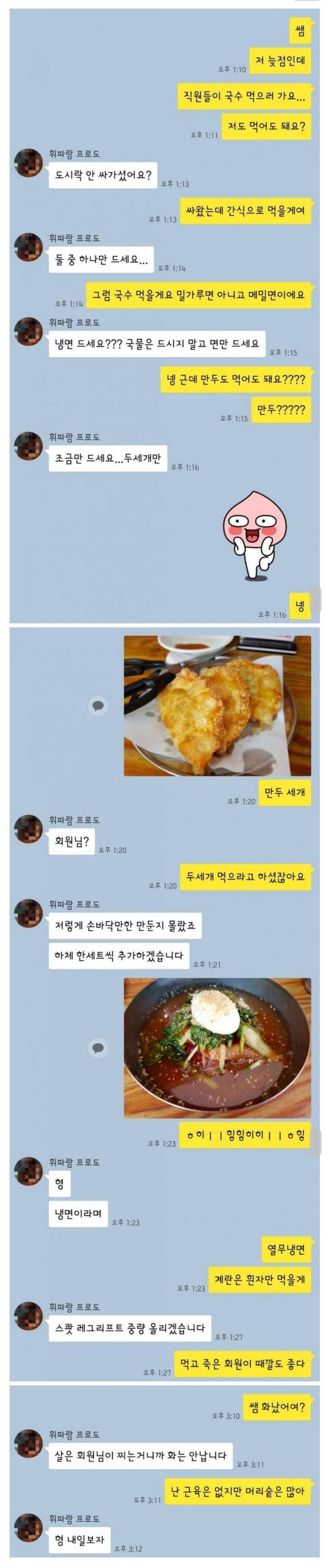 유쾌한 헬스 트레이너와 회원 | 인스티즈