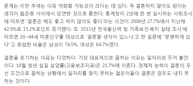 아이도 안 낳고 결혼도 안 하는 한국 | 인스티즈