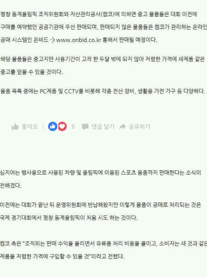 평창 패럴림픽 끝나면 사용기간 두달 안되는 가전제품 등 판매하는 중고나라 열린다 | 인스티즈