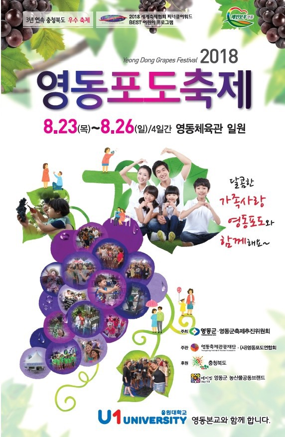 영동축제관광재단 이미지