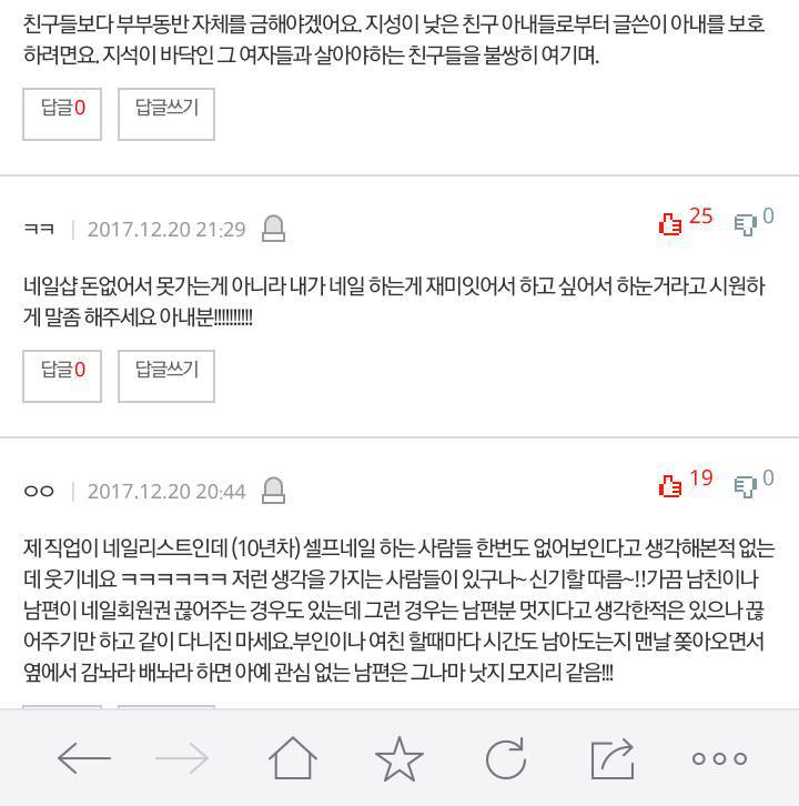 아내가 셀프네일 한다고 부부동반 모임에서 아내를 욕먹였습니다 | 인스티즈