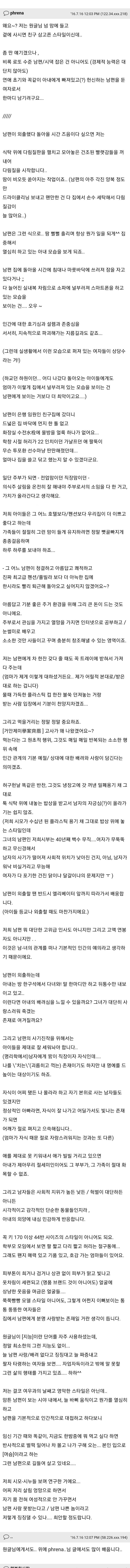 여초 커뮤니티에 올라온 남편한테 사랑받는법 | 인스티즈
