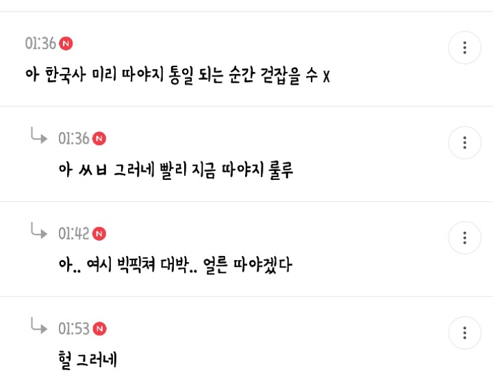 새벽 1시부터 3시까지 5천플 찍은 통일의 이점말하는 달글 캡쳐🇰🇷 | 인스티즈