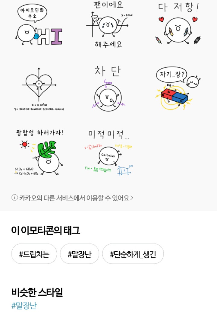 카톡 이과 이모티콘 출시됨.jpg | 인스티즈