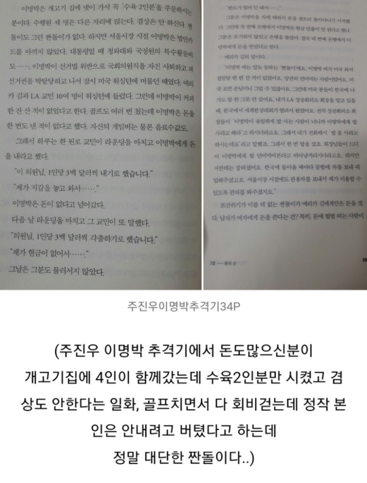 mb가 얼마나 짠돌이인지 알수있는 일화 | 인스티즈