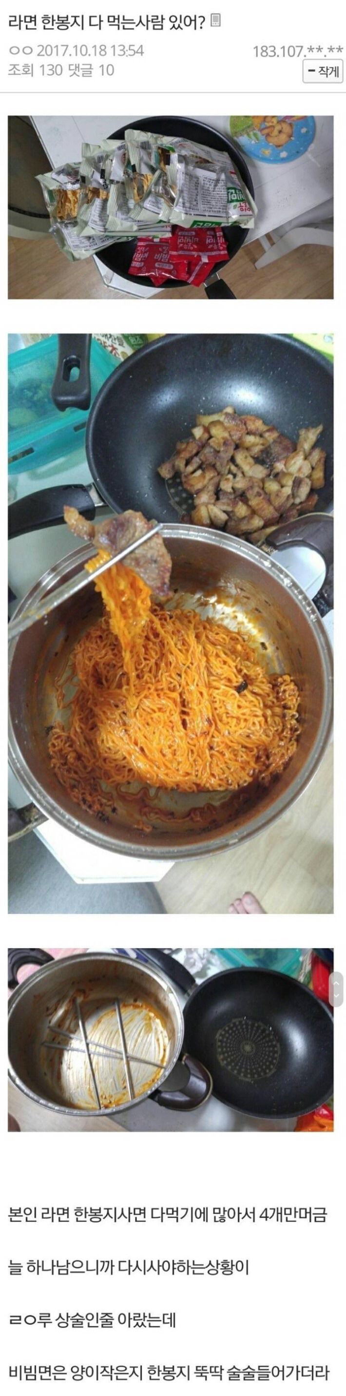 라면 한봉지 다 먹는 사람 있어?? | 인스티즈