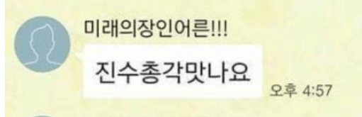 여친 아버지 에게서 온 카톡 | 인스티즈