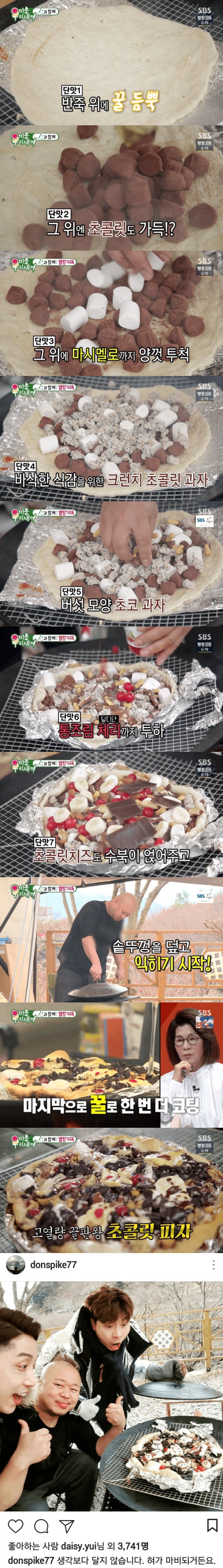 돈스파이크 초콜릿 피자.jpg | 인스티즈