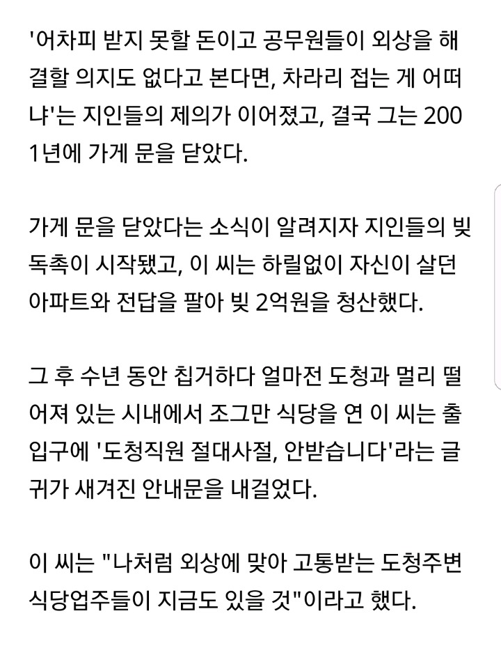 식당주인 자살기도 부른 공무원들의 거지근성.jpg | 인스티즈