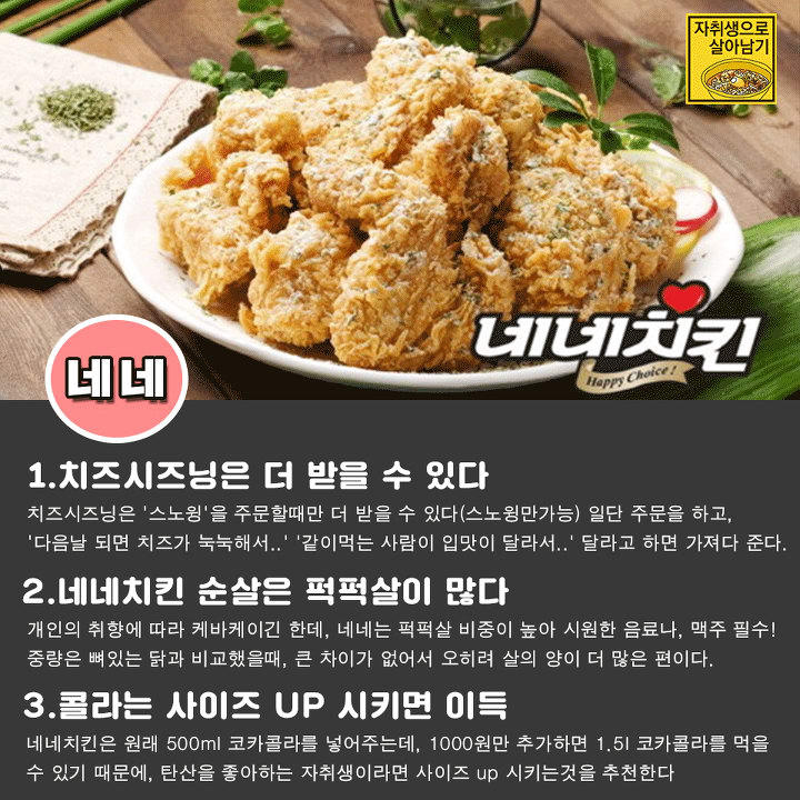 치킨집알바가 알려주는 치킨주문꿀팁 | 인스티즈