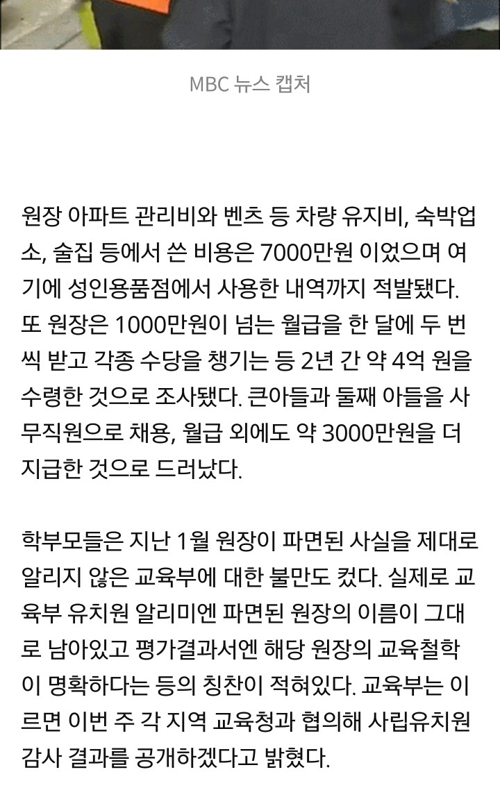 7억원 부정사용 적발되고 학부모들 항의에 구급차 타고 도망가는 동탄 환희유치원 원장 | 인스티즈