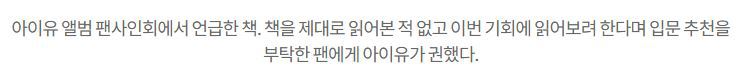 아이유가 읽은 책 .jpg | 인스티즈