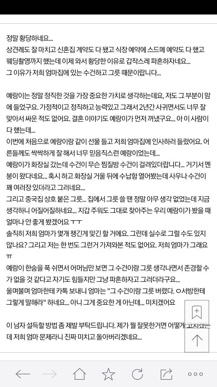 정말 황당한 이유로 파혼당했습니다. 도와주세요 | 인스티즈