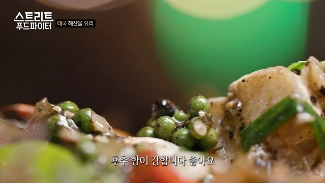 [스트리트푸드파이터] 태국 남부식 해산물 요리 | 인스티즈