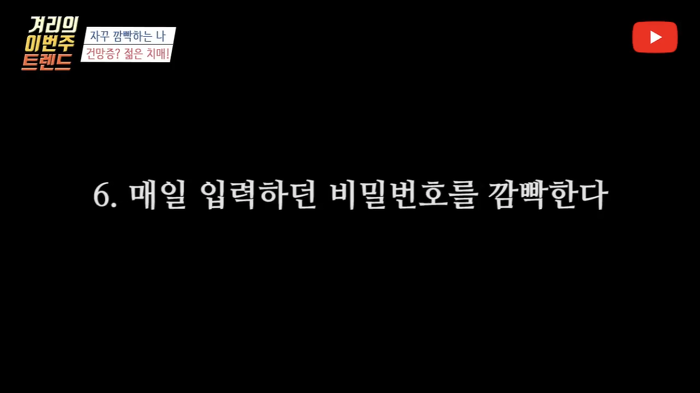점점 기억력 안좋아지는 사람들이 해봐야 할 건망증 테스트 | 인스티즈