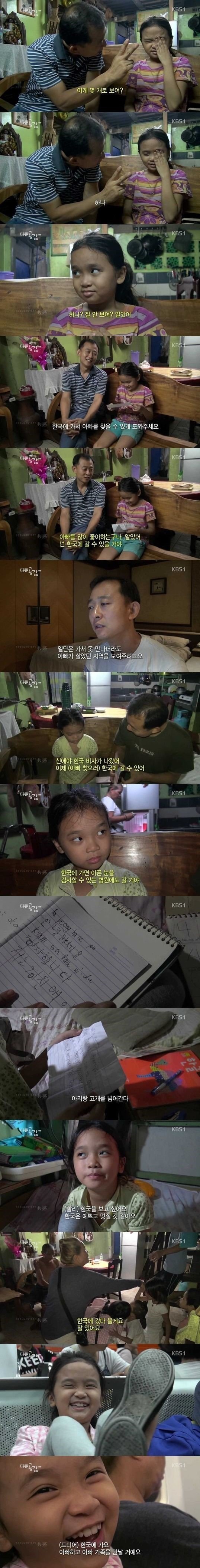 아빠를 찾으러 한국에 온 소녀.JPG | 인스티즈