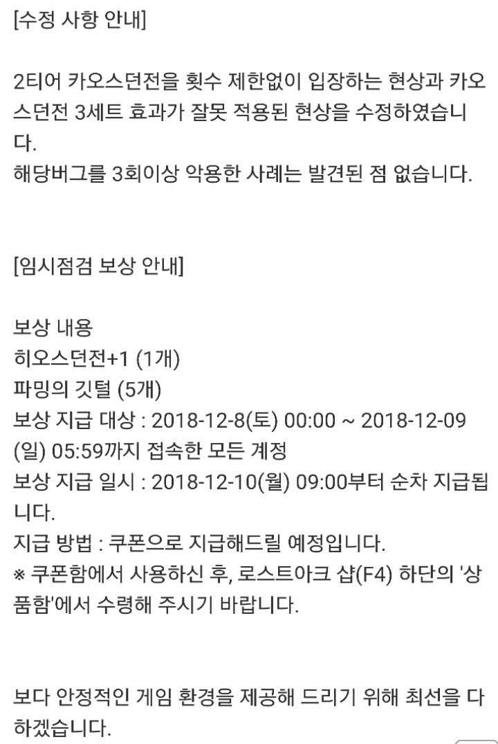 로스트아크 이런 상황이면 망한다 vs 아니다 | 인스티즈