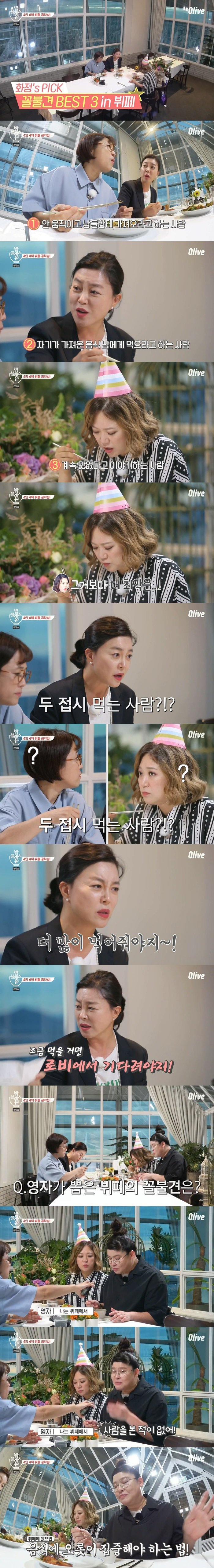 최화정이 뽑은 뷔페 꼴불견 TOP3 (feat.이영자) | 인스티즈