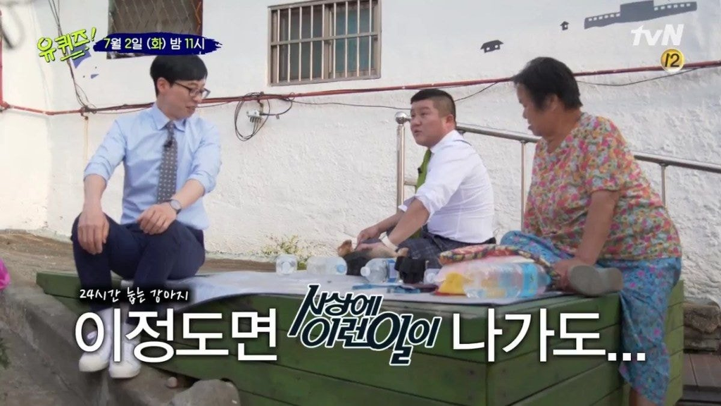 [유퀴즈] 유재석한테 상처받은 댕댕이 | 인스티즈