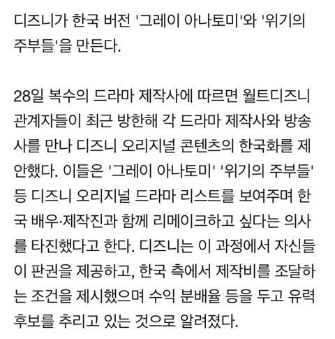 그레이 아나토미·위기의 주부들 한국판 만들자는 월트디즈니사 | 인스티즈