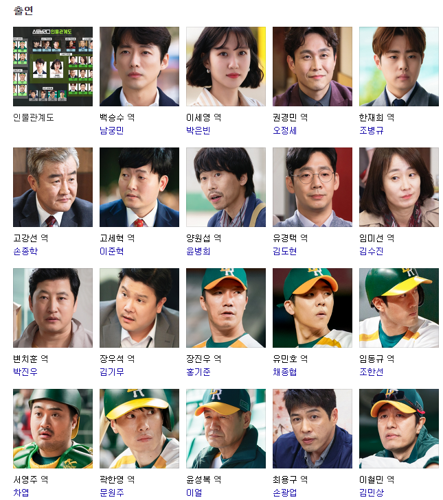 [드라마] 오늘부터 하는 스토브리그 라인업 | 인스티즈