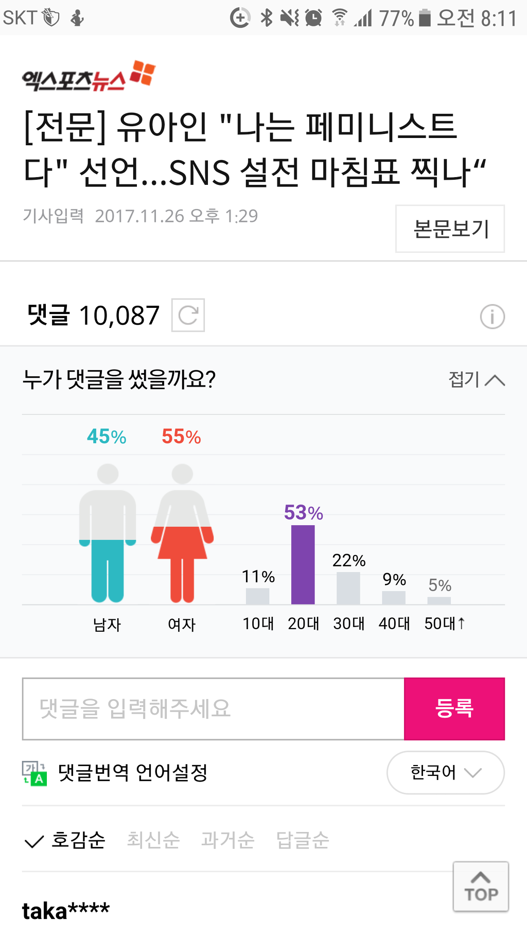 유아인 기사 댓글 현황 | 인스티즈