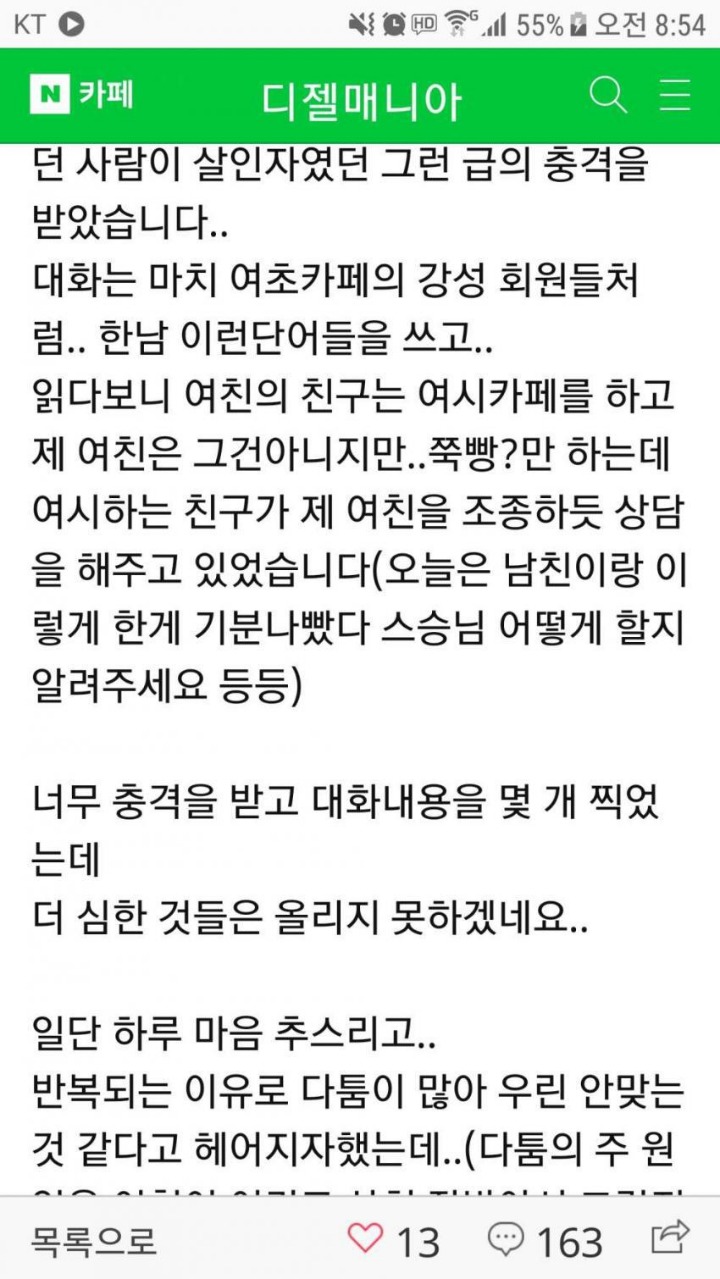 여친의 카톡을 보게된 남자.....jpg | 인스티즈