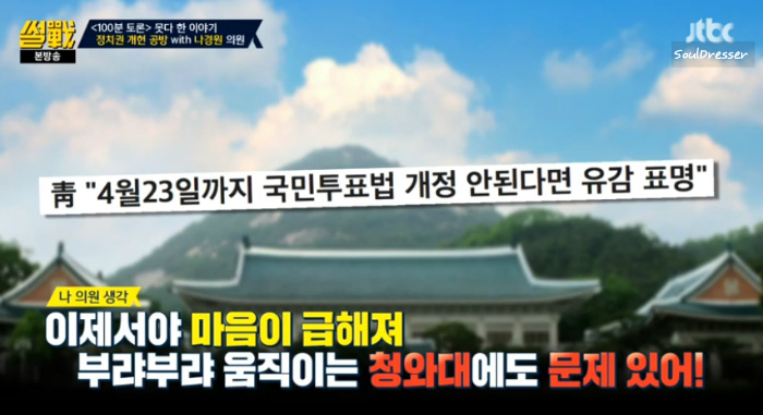 [썰전] 무책임한 나경원 태도에 화내는 유시민.gif | 인스티즈