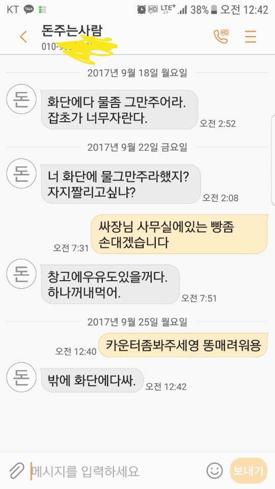 편의점 사장님과의 문자.jpg | 인스티즈