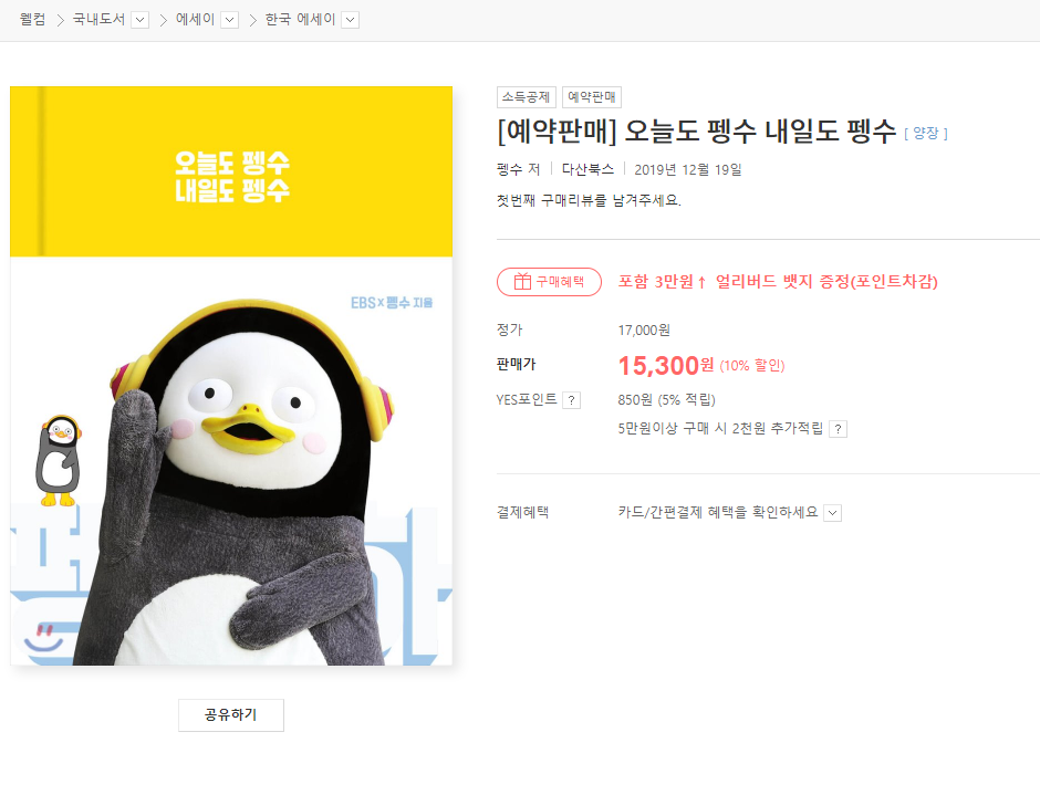 펭수 에세이 출간 | 인스티즈