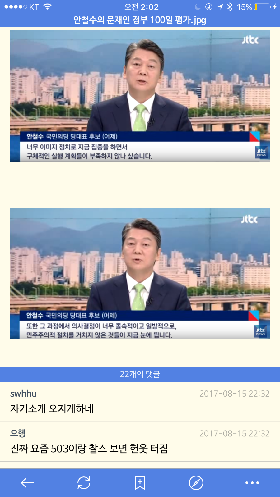 안철수의 문재인 정부 100일 평가.jpg | 인스티즈