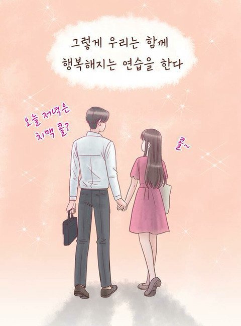 사랑을 시작하면 살이 찌는 이유.jpg | 인스티즈