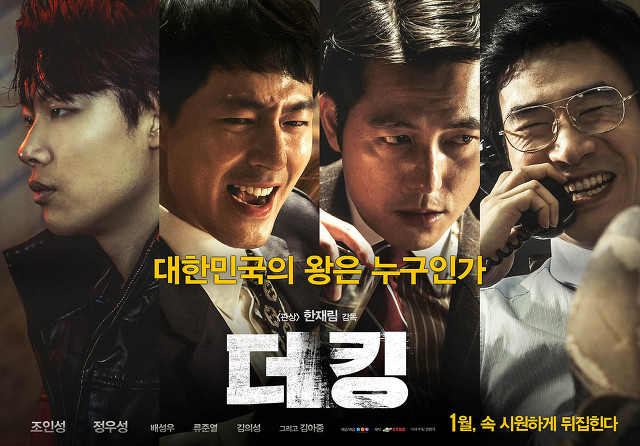 독전 vs 더킹 vs 아수라 | 인스티즈