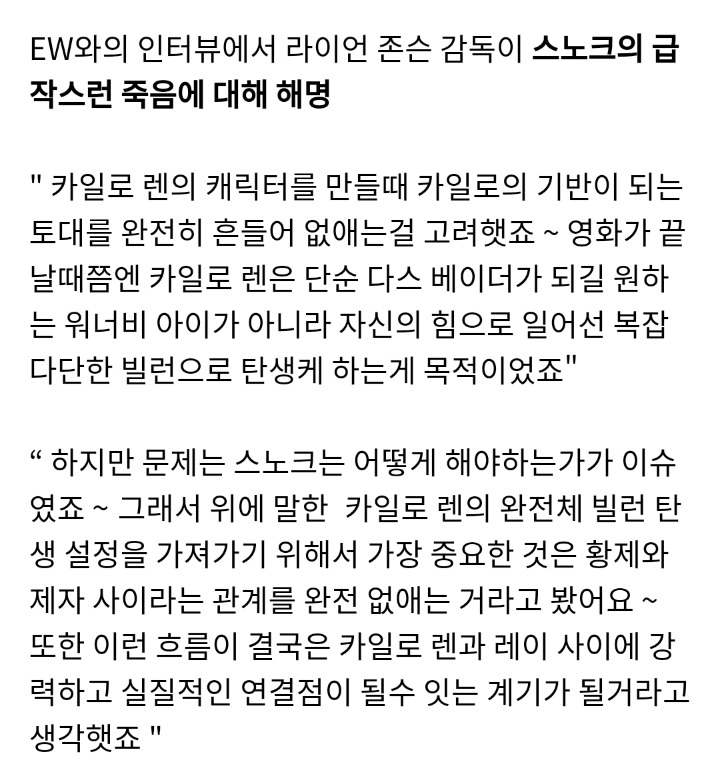 스타워즈 라스트 제다이 감독이 말하는 스노크 | 인스티즈