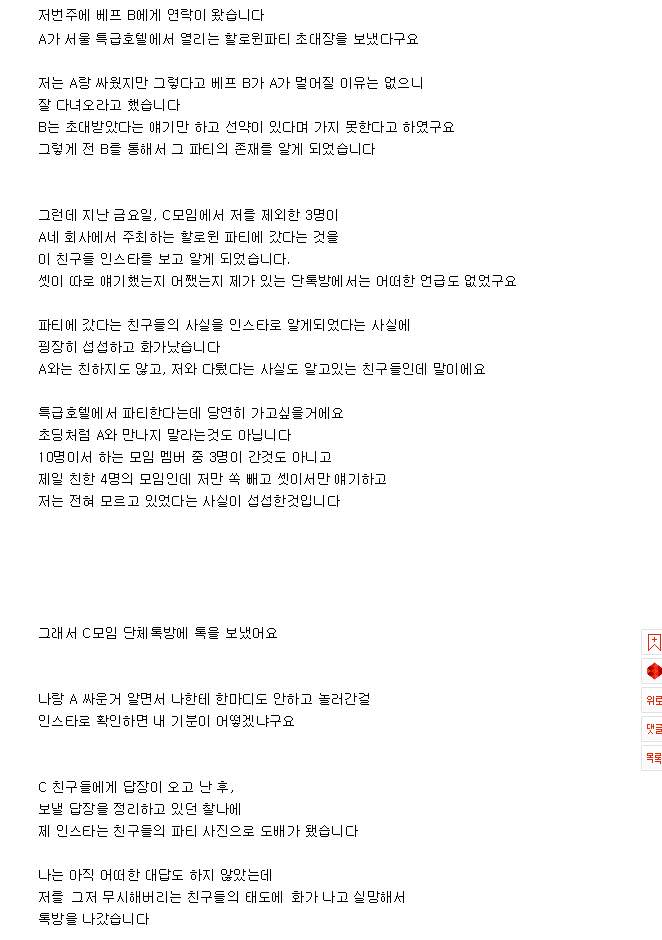 본인 빼고 호텔 파티 간 친구들에게 서운할 만하다 vs 오바다 | 인스티즈