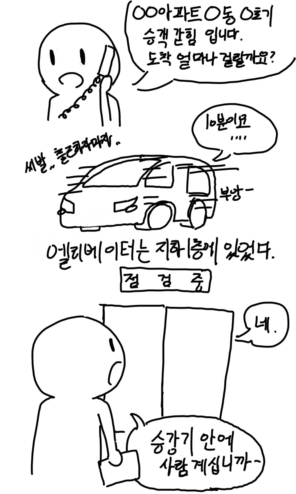 강아지랑 엘레베이터 탈때 사람 없어도 안고 타야하는 이유 | 인스티즈
