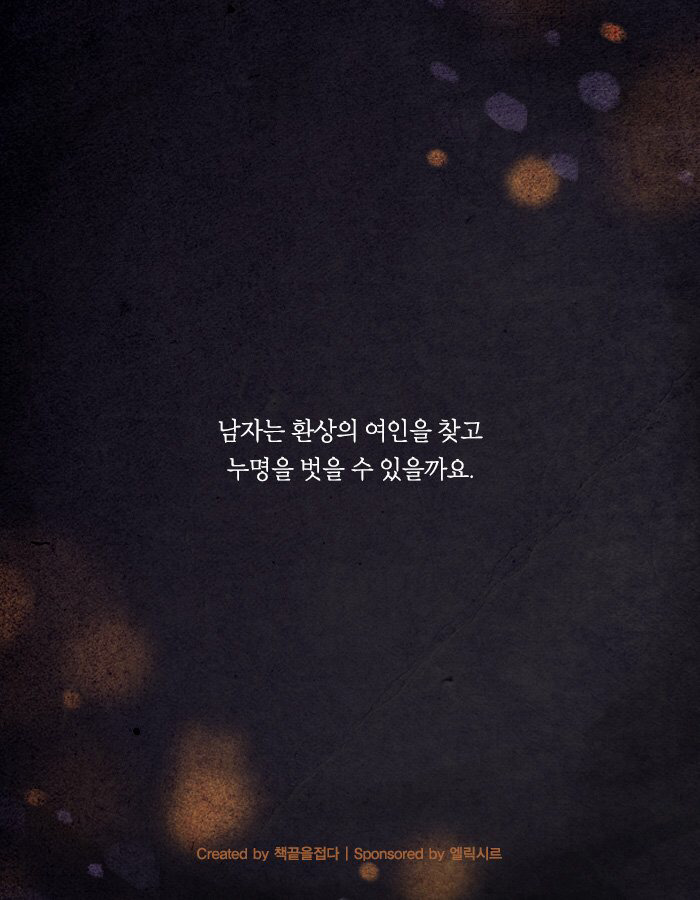 살인자의 누명을 벗으려면 그녀를 찾아야만 한다 | 인스티즈