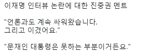 외부자들에서 최강욱이 이재명 당선 직후 인터뷰 태도가 적절치 않았다고 하자 문통으로 어그로끈 진중권 | 인스티즈