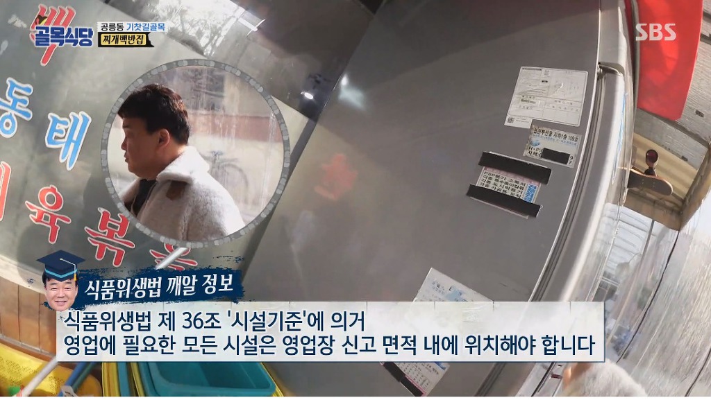 골목식당) 백반집 단골들에게 미리 사과하는 백종원 | 인스티즈