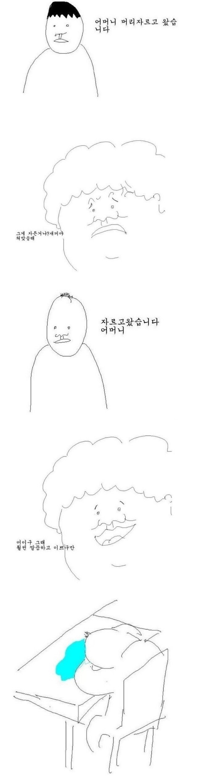머리자르고 엄마한테 보고하면 하는 말 | 인스티즈